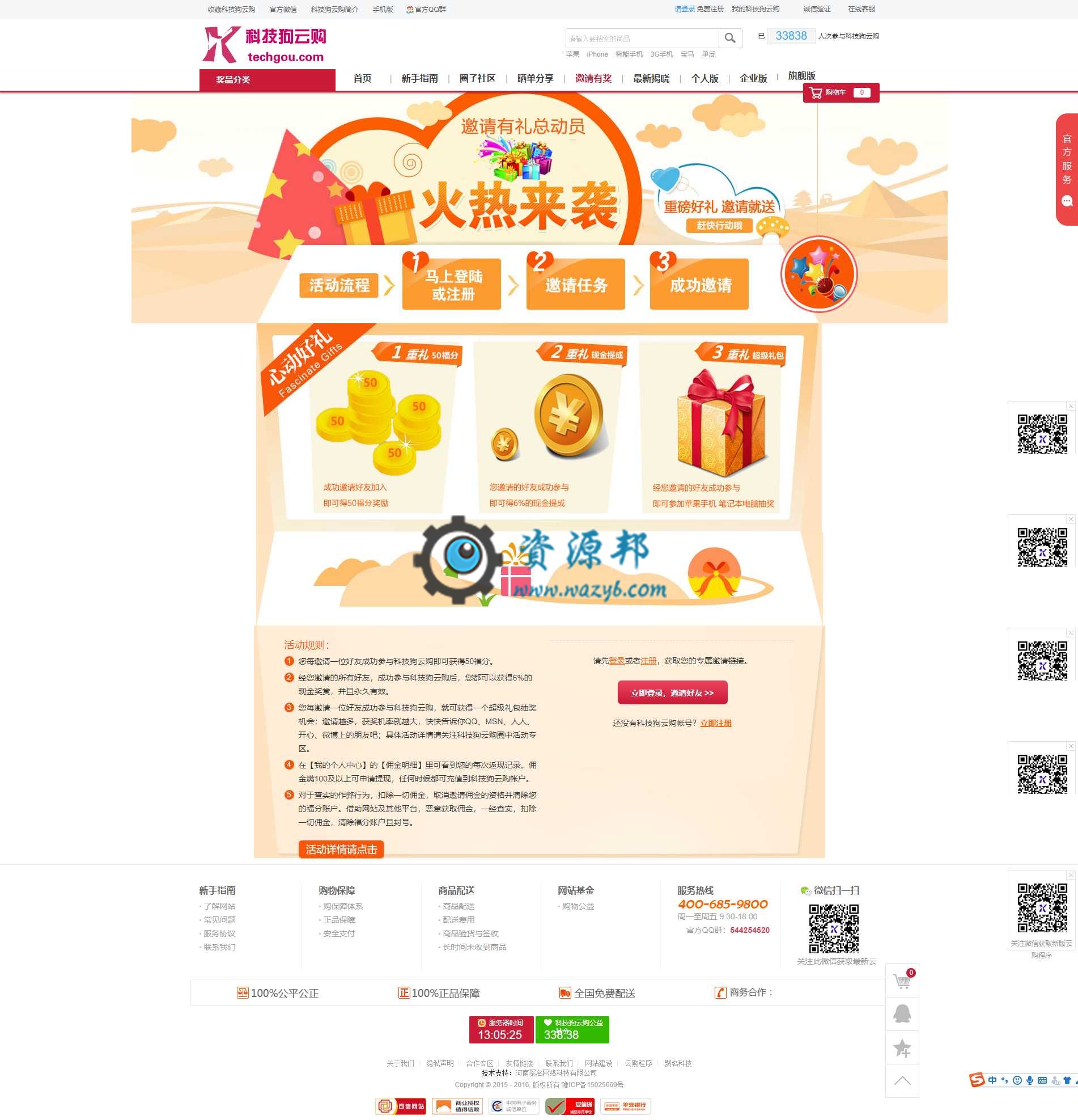 科技狗云购一元夺宝精仿网易夺宝系统V7.0商业版PHP源码插图3