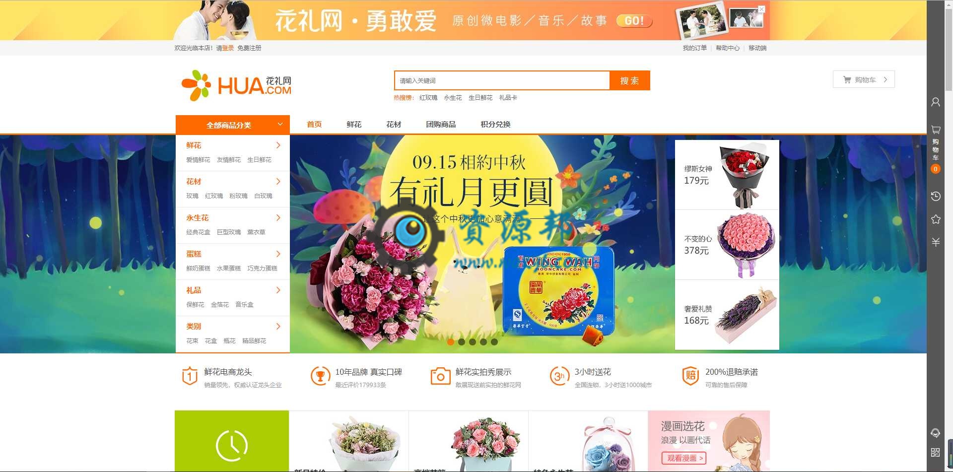 基于Ecshop内核开发的仿花礼网鲜花礼品微信分销商城系统PHP源码+PC端+WAP手机端+微信端-Ai搜码网