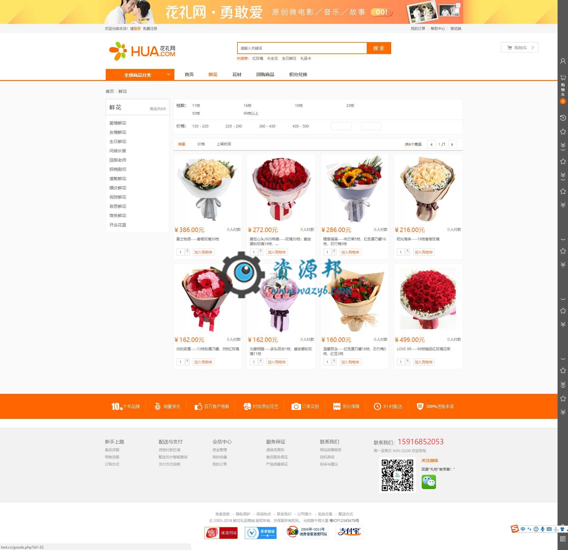 基于Ecshop内核开发的仿花礼网鲜花礼品微信分销商城系统PHP源码+PC端+WAP手机端+微信端插图1