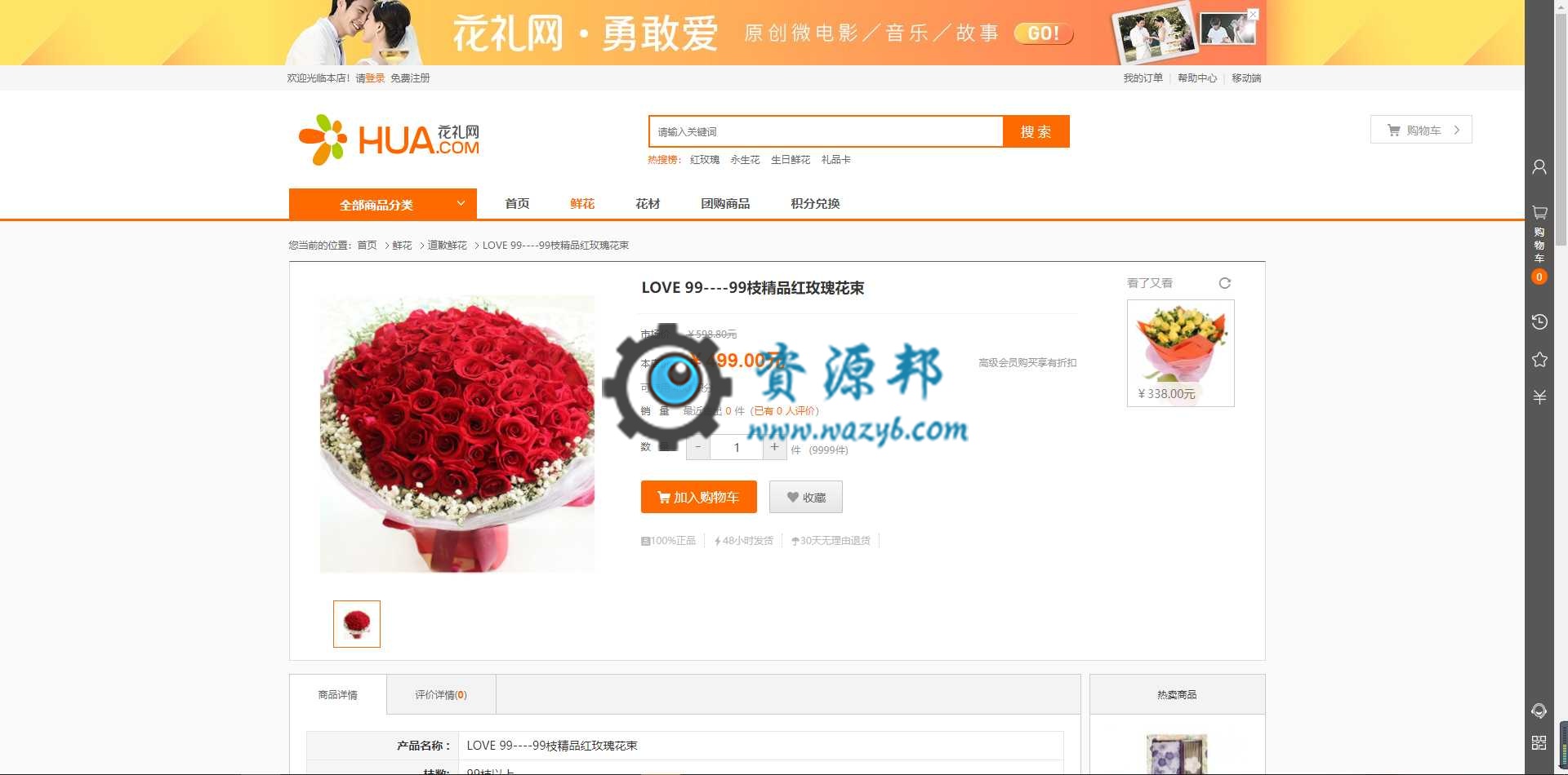 基于Ecshop内核开发的仿花礼网鲜花礼品微信分销商城系统PHP源码+PC端+WAP手机端+微信端插图2