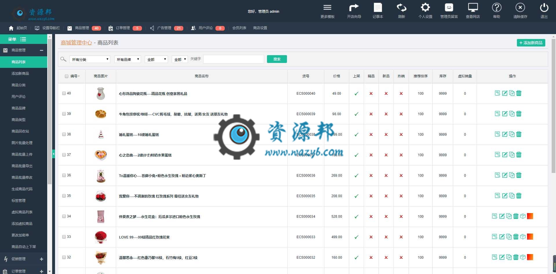 基于Ecshop内核开发的仿花礼网鲜花礼品微信分销商城系统PHP源码+PC端+WAP手机端+微信端插图6