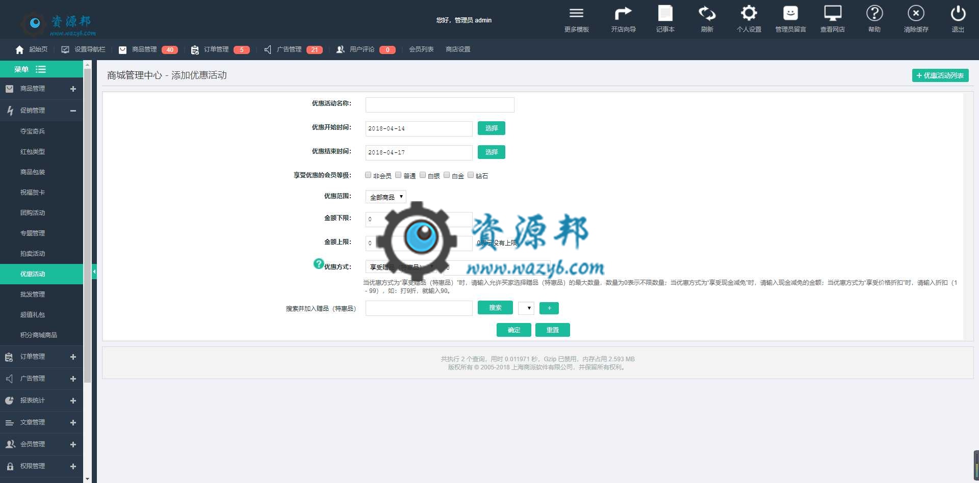 基于Ecshop内核开发的仿花礼网鲜花礼品微信分销商城系统PHP源码+PC端+WAP手机端+微信端插图7