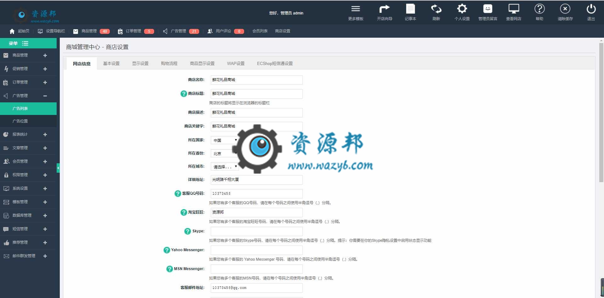 基于Ecshop内核开发的仿花礼网鲜花礼品微信分销商城系统PHP源码+PC端+WAP手机端+微信端插图9
