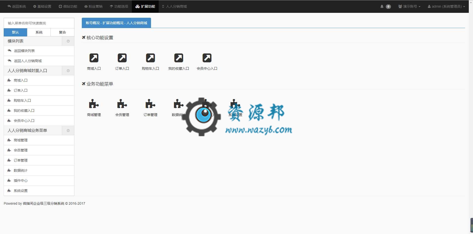 微指间企业级三级分销商城系统PHP源码插图1