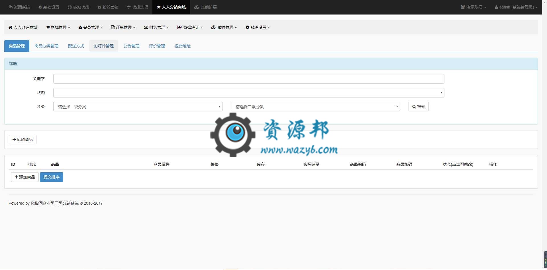 微指间企业级三级分销商城系统PHP源码插图2
