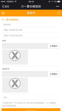 【微擎微赞模块】我要报名高级版v6.8—火爆的活动报名管理系统PHP源码插图1