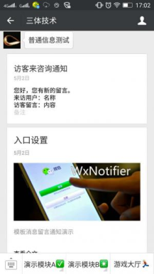 【微擎微赞模块】模板消息留言通知V1.6.7—模板消息留言通知集成三方接口系统插图1