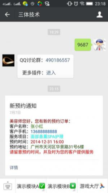 【微擎微赞模块】模板消息留言通知V1.6.7—模板消息留言通知集成三方接口系统插图2