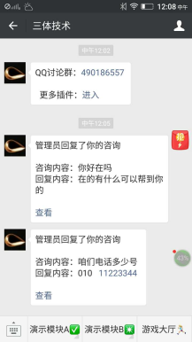 【微擎微赞模块】模板消息留言通知V1.6.7—模板消息留言通知集成三方接口系统插图3