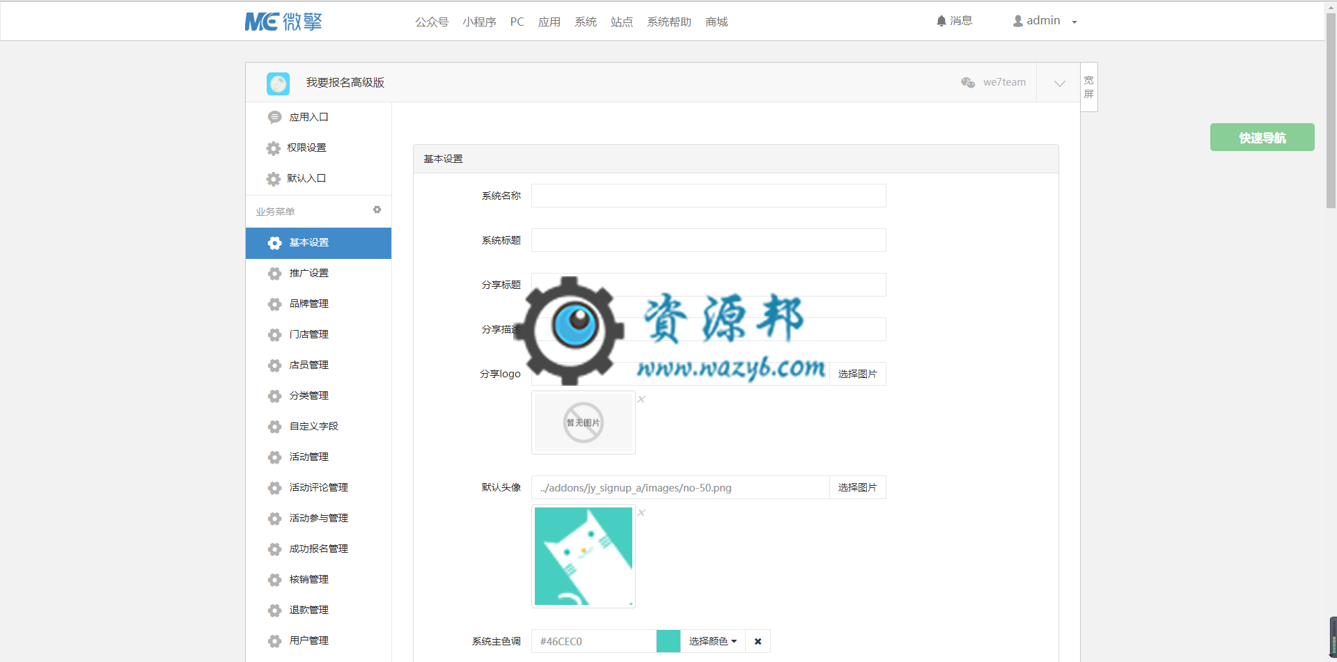 【微擎微赞模块】我要报名高级版v6.8—火爆的活动报名管理系统PHP源码插图5