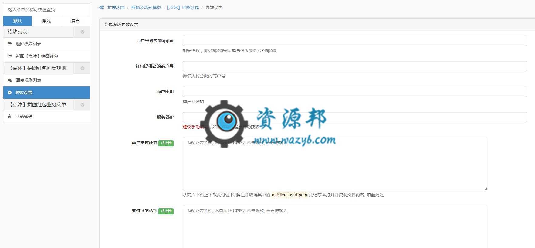 【微擎微赞模块】【点沐】拼图红包1.5.5开源解密版|微擎原版功能模块插图2