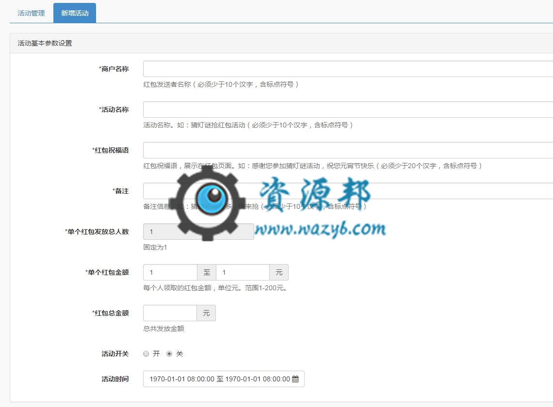 【微擎微赞模块】【点沐】拼图红包1.5.5开源解密版|微擎原版功能模块插图3