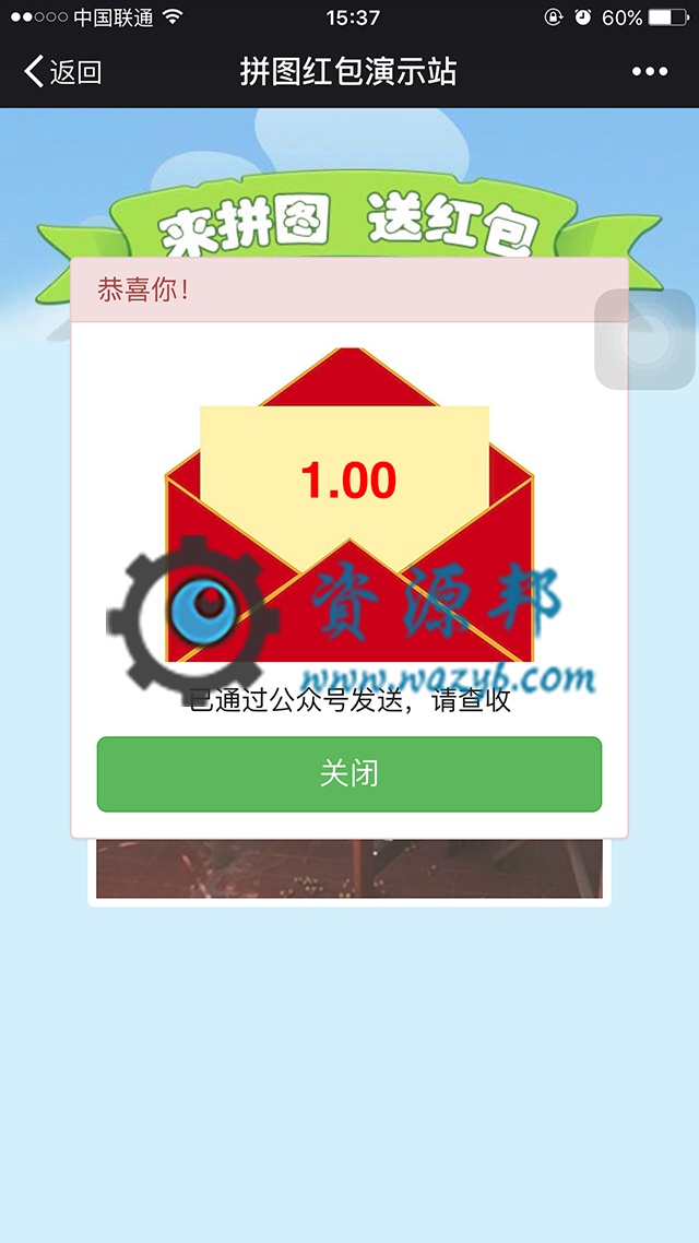 【微擎微赞模块】【点沐】拼图红包1.5.5开源解密版|微擎原版功能模块插图1