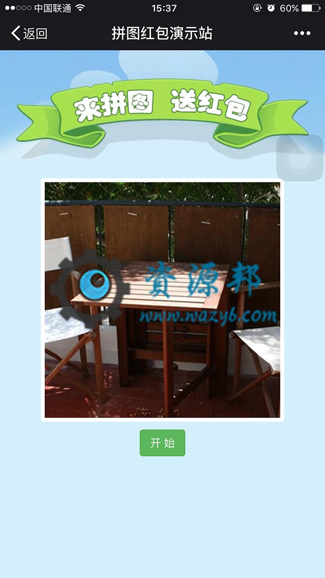 【微擎微赞模块】【点沐】拼图红包1.5.5开源解密版|微擎原版功能模块-Ai搜码网