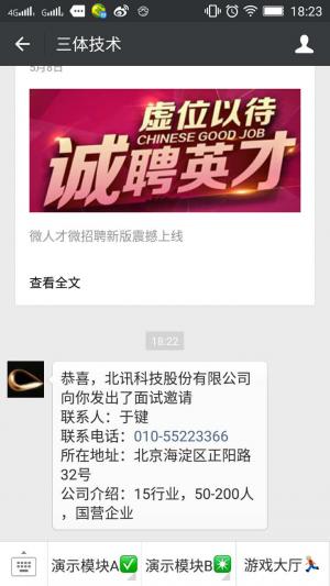 【微擎微赞模块】微人才微招聘V8.10.10微擎模块原版打包，优化查看企业招聘信息逻辑插图3