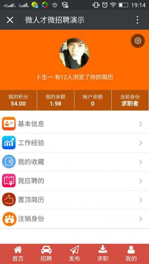 【微擎微赞模块】微人才微招聘V8.10.10微擎模块原版打包，优化查看企业招聘信息逻辑插图5