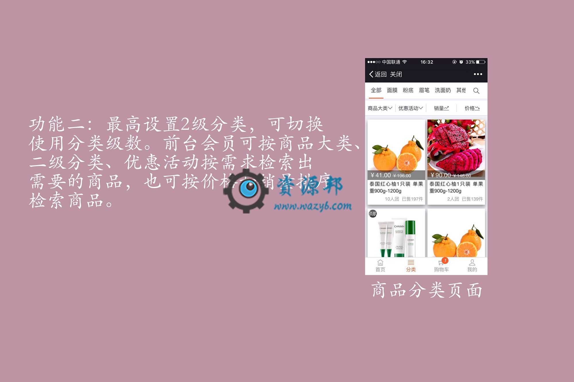 【公众号应用】众惠团购商城V1.6.3正版开源代码打包，优化主页商品显示插图7