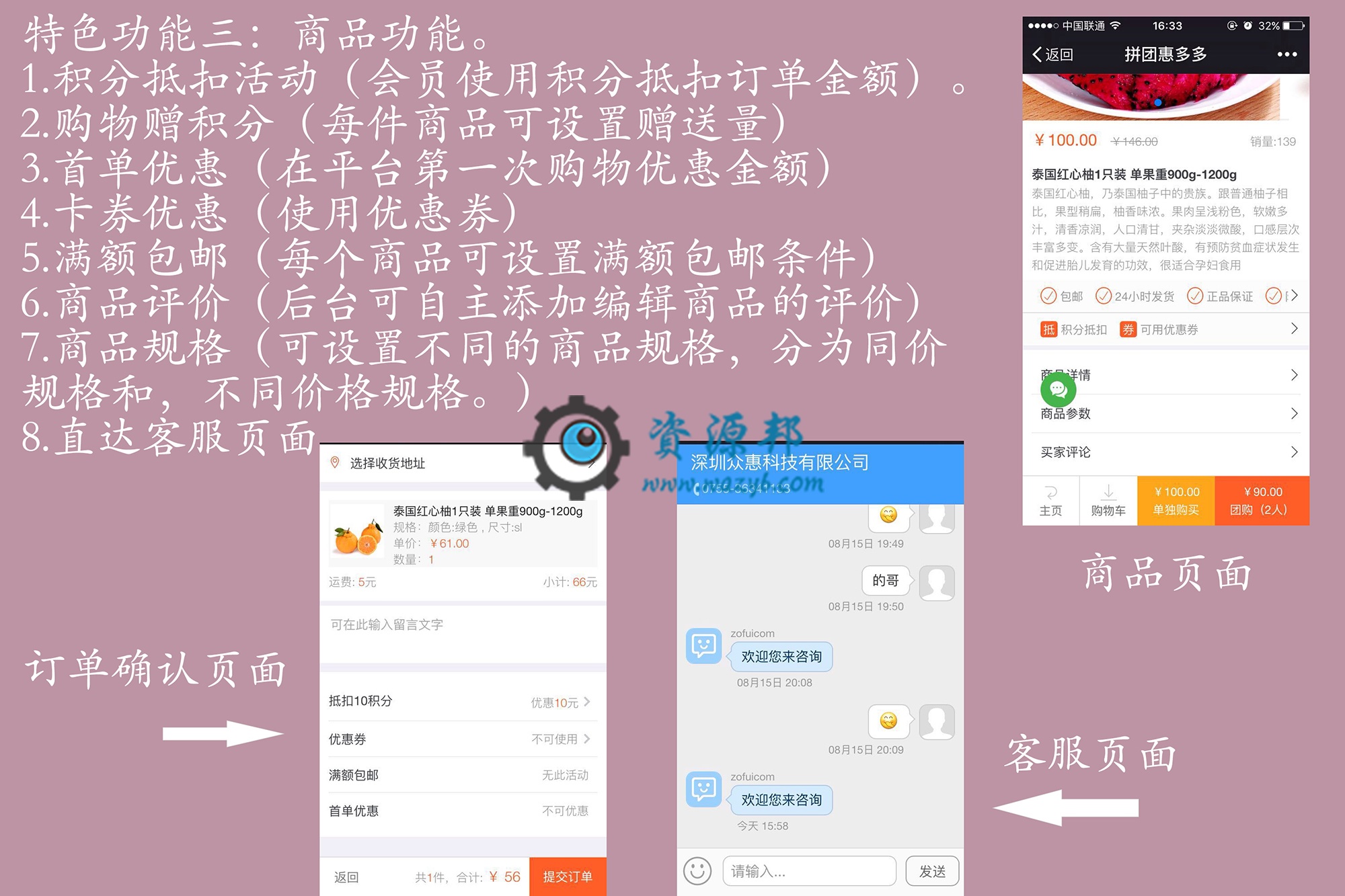 【公众号应用】众惠团购商城V1.6.3正版开源代码打包，优化主页商品显示插图8
