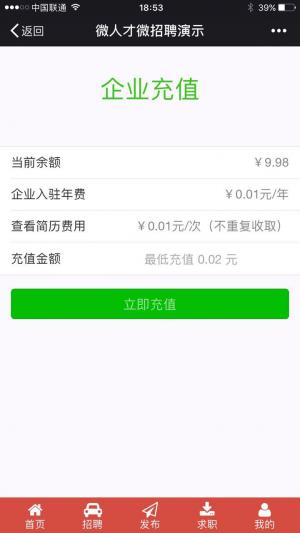 【微擎微赞模块】微人才微招聘V8.10.10微擎模块原版打包，优化查看企业招聘信息逻辑插图2