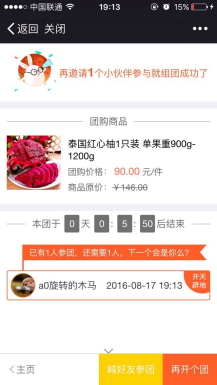 【公众号应用】众惠团购商城V1.6.3正版开源代码打包，优化主页商品显示插图4