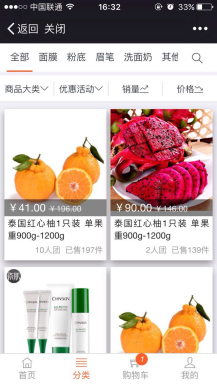 【公众号应用】众惠团购商城V1.6.3正版开源代码打包，优化主页商品显示插图3