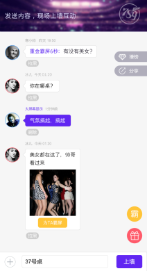 【微擎微赞模块】酒吧微上墙运营版V4.1.0全开源解密版，添加功能投诉建议，个人说说插图7