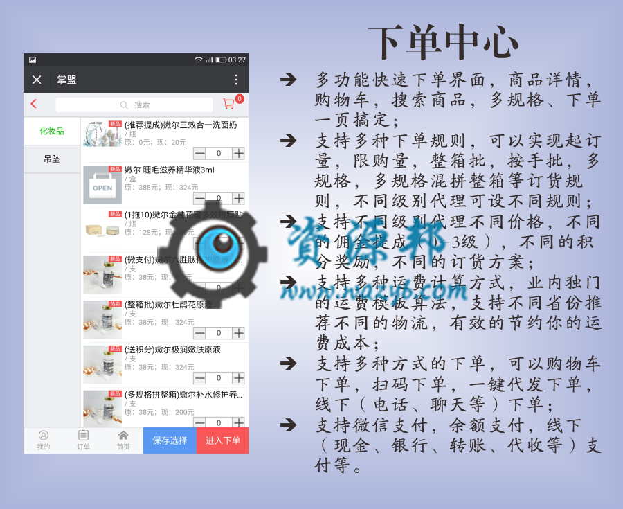 【微擎微赞模块】掌盟微商ERP面板1.0.05商业版插图4