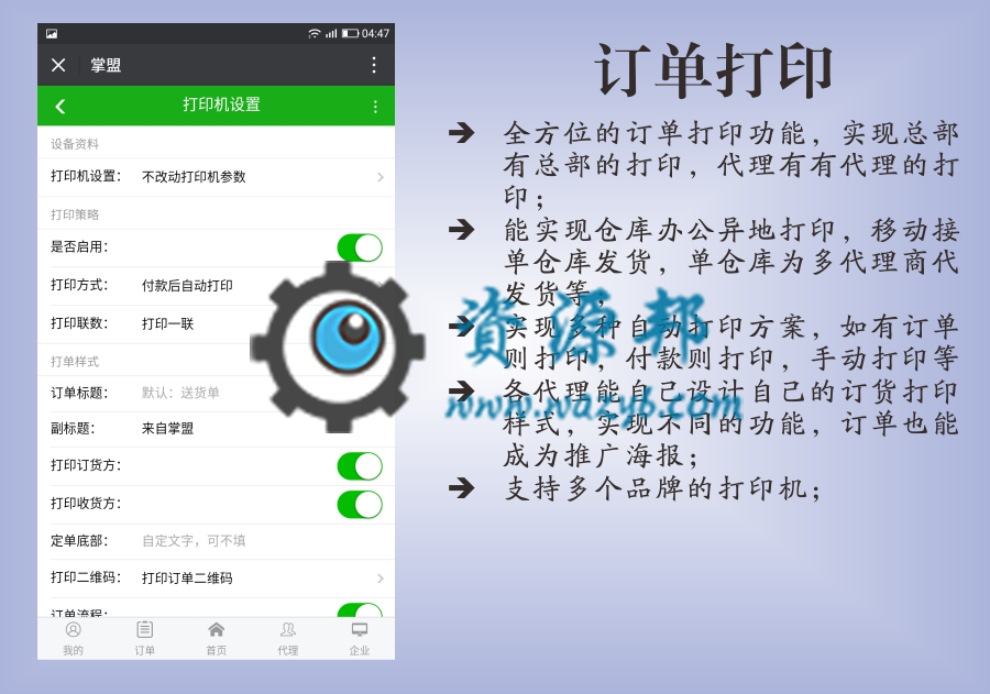 【微擎微赞模块】掌盟微商ERP面板1.0.05商业版插图6
