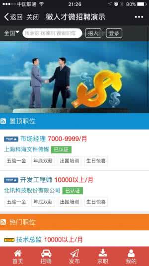 【微擎微赞模块】微人才微招聘V8.10.10微擎模块原版打包，优化查看企业招聘信息逻辑插图1