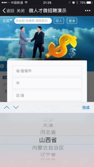 【微擎微赞模块】微人才微招聘V8.10.10微擎模块原版打包，优化查看企业招聘信息逻辑插图6