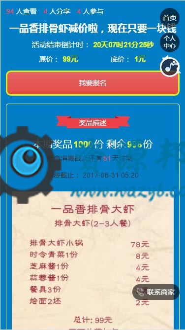 【微擎微赞模块】百川砍价0.7.3.6防封版—微擎原版功能模块，仿拼多多微信砍价商城PHP源码插图1