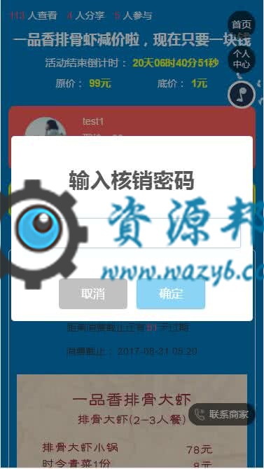 【微擎微赞模块】百川砍价0.7.3.6防封版—微擎原版功能模块，仿拼多多微信砍价商城PHP源码插图3