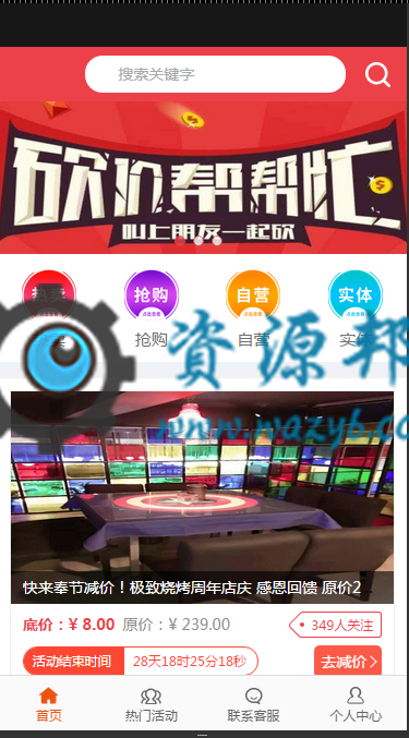 【微擎微赞模块】百川砍价0.7.3.6防封版—微擎原版功能模块，仿拼多多微信砍价商城PHP源码-Ai搜码网