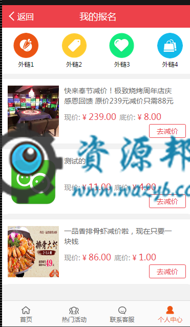 【微擎微赞模块】百川砍价0.7.3.6防封版—微擎原版功能模块，仿拼多多微信砍价商城PHP源码插图6