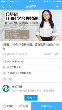 【微擎微赞模块】志汇活动报名高级版2.8开源解密版+小程序前端+后端插图3