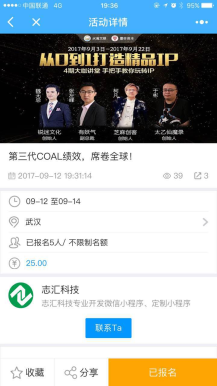【微擎微赞模块】志汇活动报名高级版2.8开源解密版+小程序前端+后端插图4