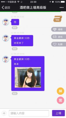 【微擎微赞模块】酒吧微上墙运营版V4.1.0全开源解密版，添加功能投诉建议，个人说说插图6