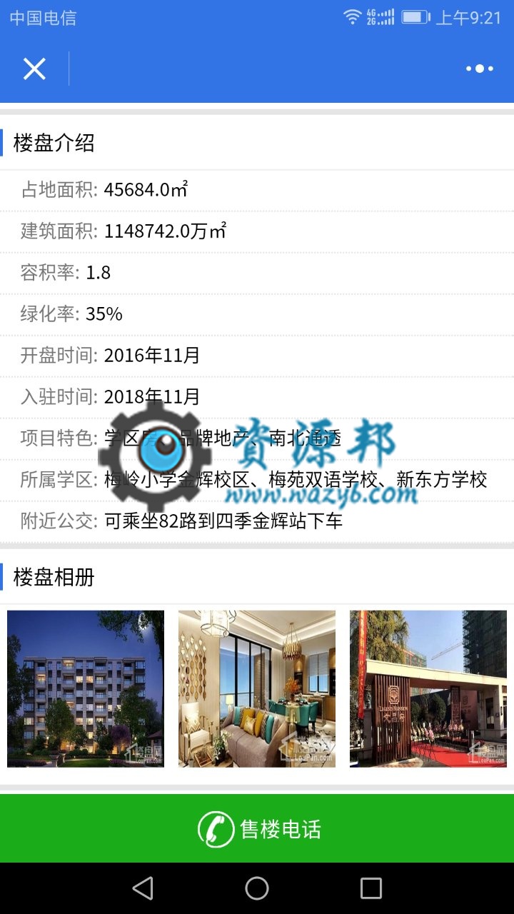 【微擎小程序】房产中介小程序V8.0.31全开源解密版，增加新楼盘、二手房房源状态标签功能插图2