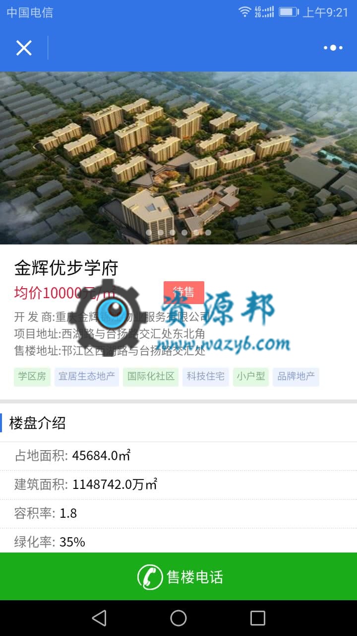 【微擎小程序】房产中介小程序V8.0.31全开源解密版，增加新楼盘、二手房房源状态标签功能插图4