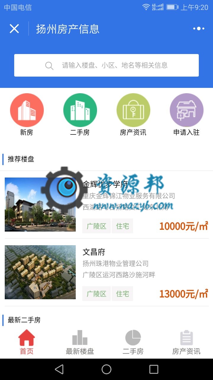 【微擎小程序】房产中介小程序V8.0.31全开源解密版，增加新楼盘、二手房房源状态标签功能插图1
