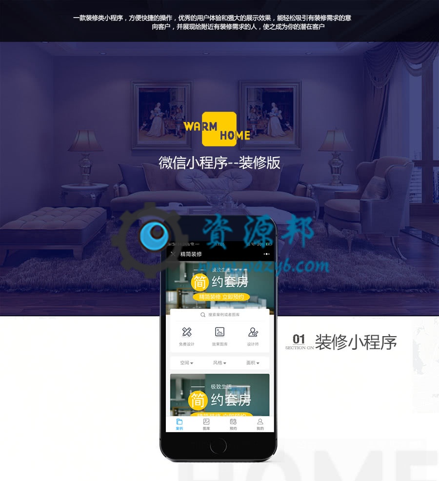 【微擎微赞模块】优策装修小程序3.1运营版+小程序前端插图3