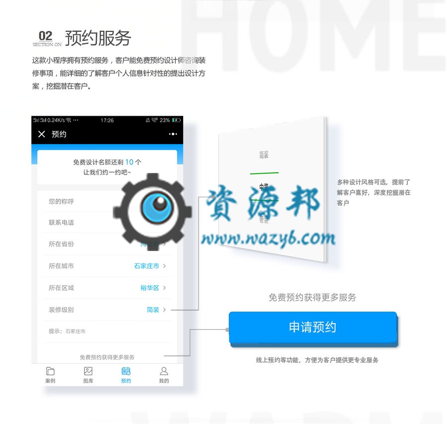 【微擎微赞模块】优策装修小程序3.1运营版+小程序前端插图6