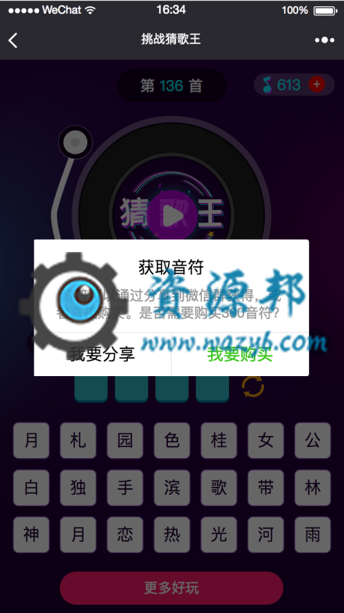 【微擎微赞小程序】挑战猜歌王V9.0+最新小程序前端+后端插图3