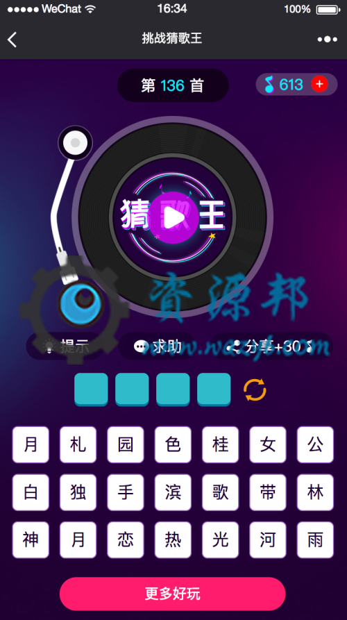 【微擎微赞小程序】挑战猜歌王V9.0+最新小程序前端+后端插图2