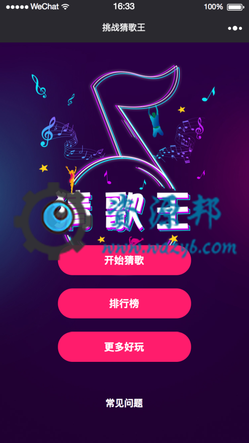 【微擎微赞小程序】挑战猜歌王V9.0+最新小程序前端+后端插图1