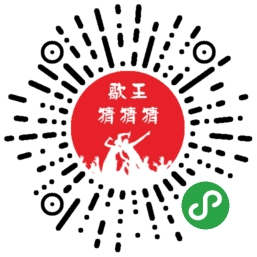 【微擎微赞小程序】挑战猜歌王V9.0+最新小程序前端+后端-Ai搜码网