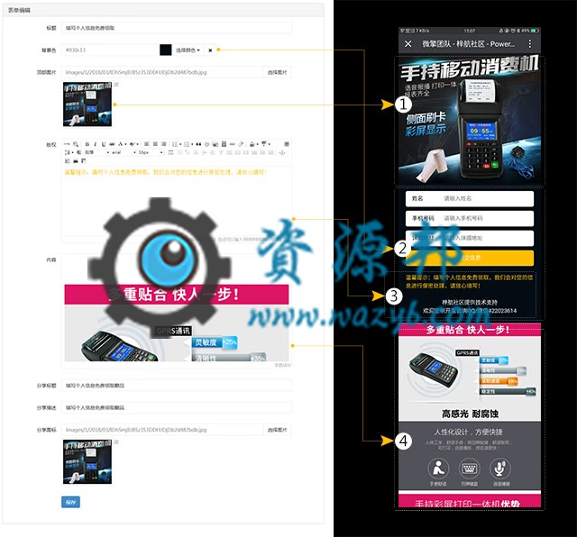 【微擎微赞模块】自助表单1.0开源解密版—可自定义背景色，整个页面颜色插图1