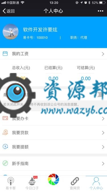 【微擎微赞模块】【炫】办卡网贷平台2.0.6—支持代理功能，个人中心可添加管理代理权限等-Ai搜码网