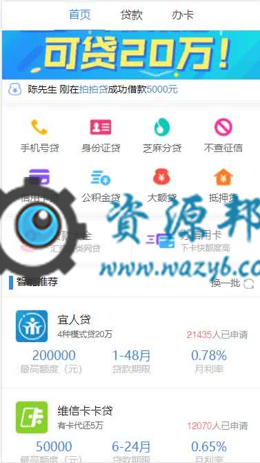 【微擎微赞模块】【炫】办卡网贷平台2.0.6—支持代理功能，个人中心可添加管理代理权限等插图1