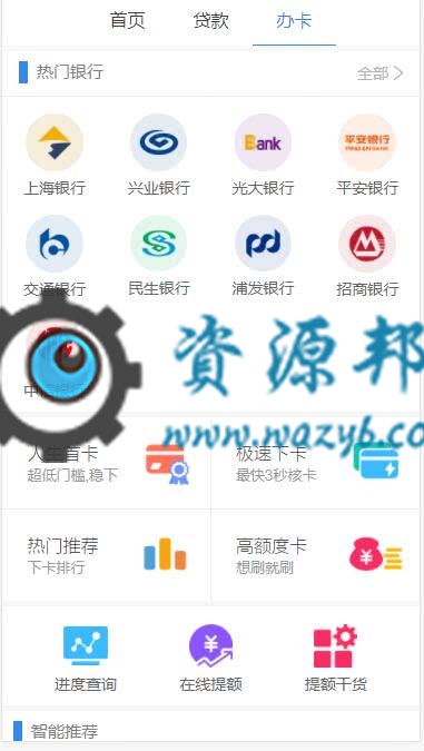 【微擎微赞模块】【炫】办卡网贷平台2.0.6—支持代理功能，个人中心可添加管理代理权限等插图2